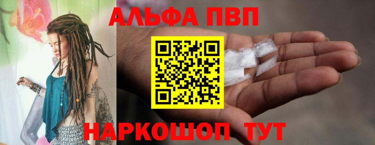 Вольск  А ПВП СК  купить   Вход с VPN  Alpha PVP Соль 