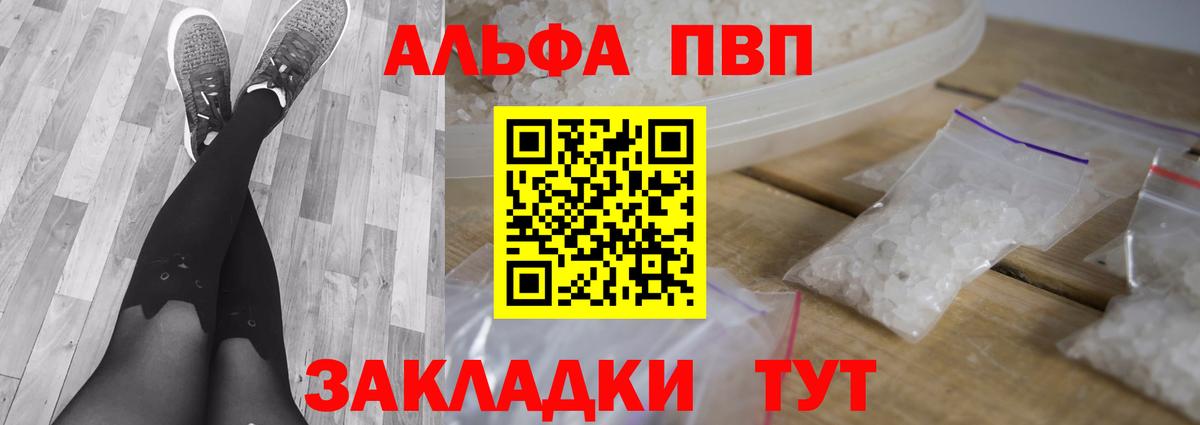 A PVP кристаллы Вольск