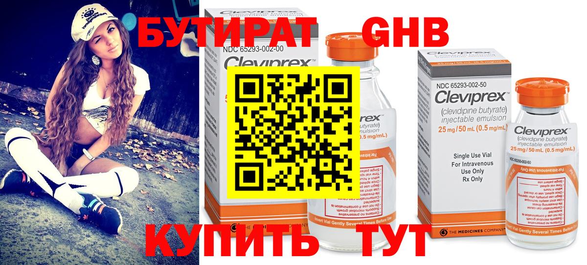 Бутират BDO Вольск