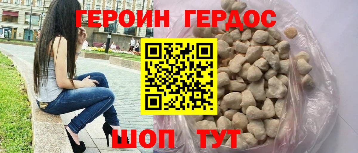 Героин герыч  Вход с VPN  Вольск 
