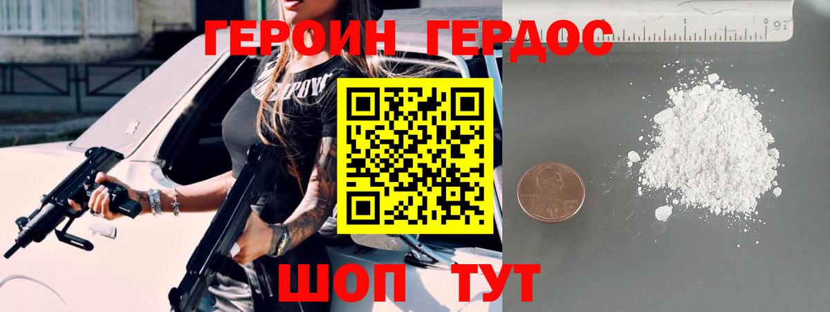 ГЕРОИН хмурый Вольск